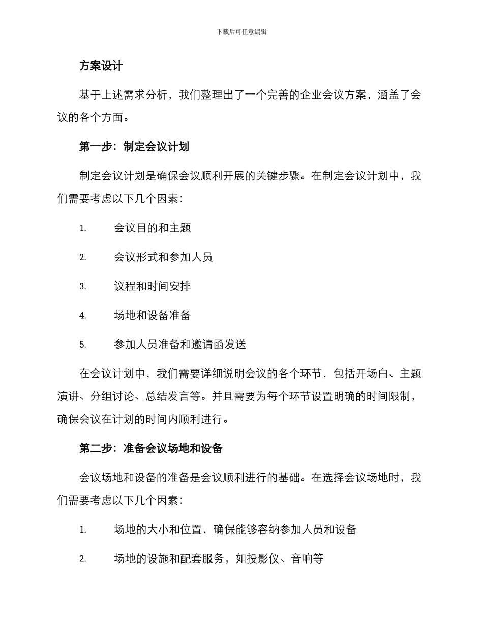 企业会议方案_第2页