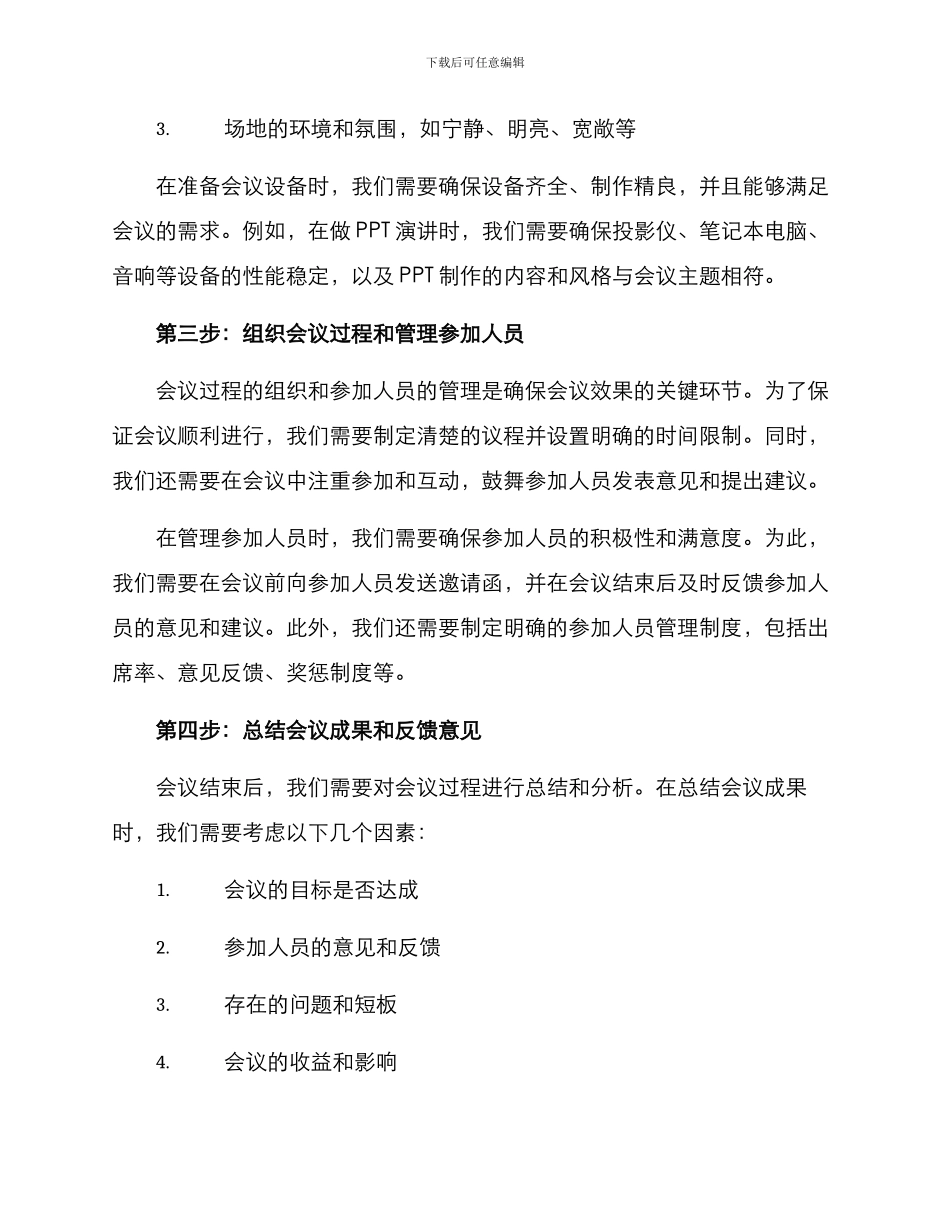 企业会议方案_第3页