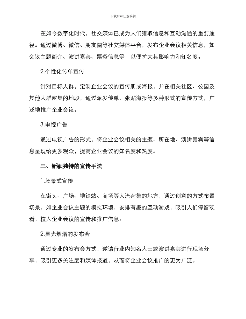 企业会议市场宣传方案_第2页
