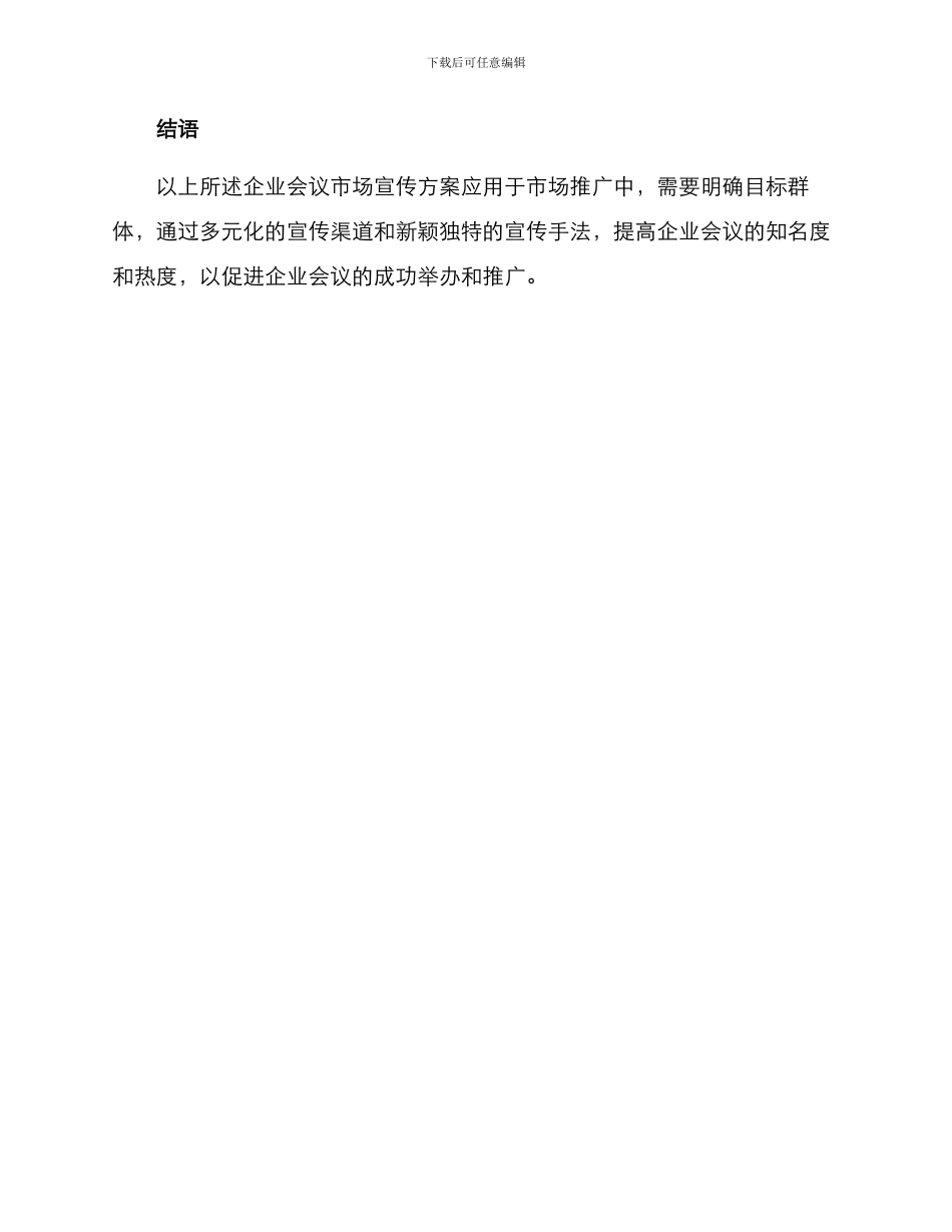 企业会议市场宣传方案_第3页