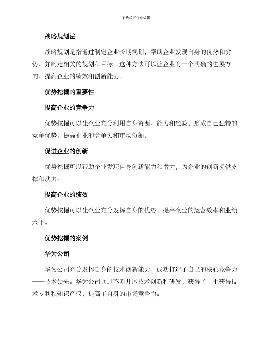 企业优势挖掘方案_第2页