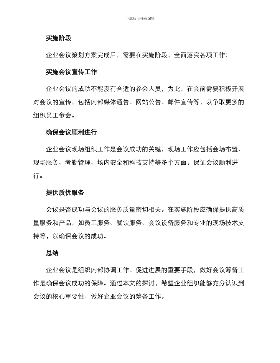 企业会议筹备方案写作_第2页