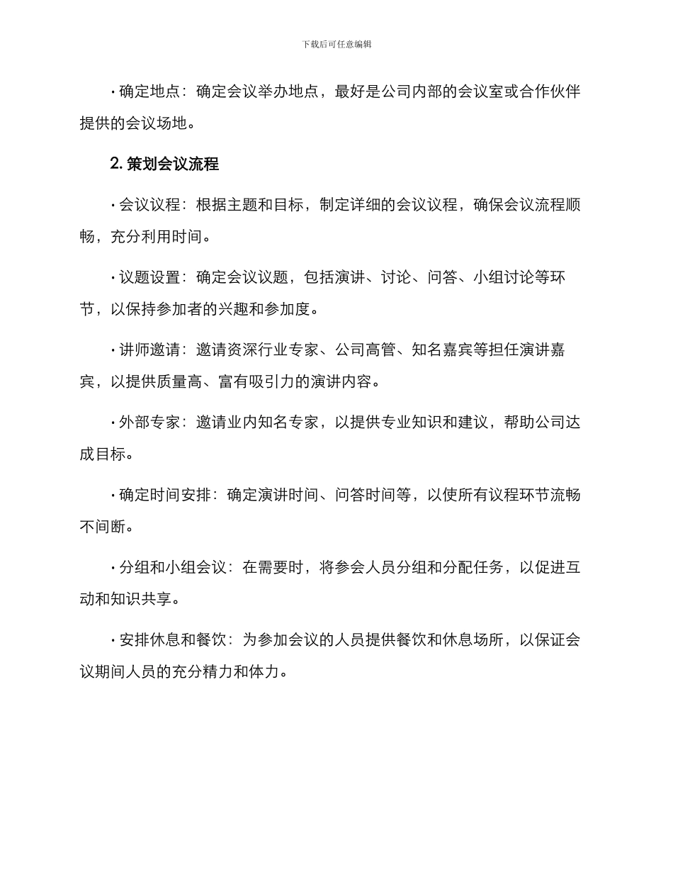 企业会议策划方案_第2页