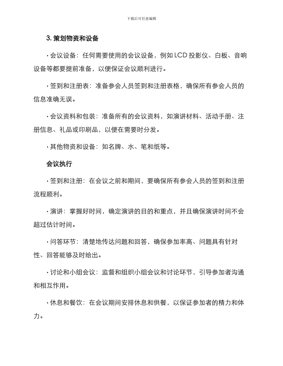 企业会议策划方案_第3页