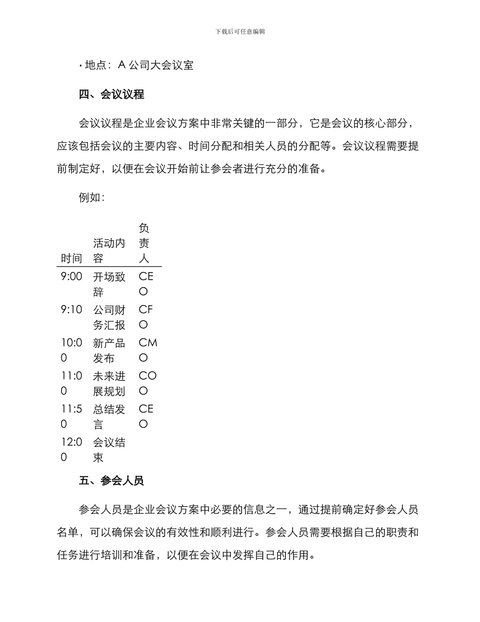 企业会议方案格式_第2页