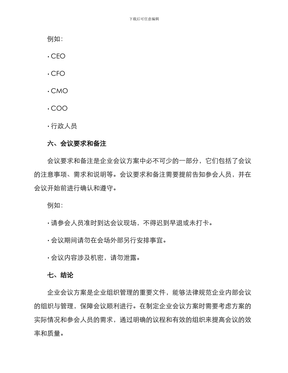 企业会议方案格式_第3页