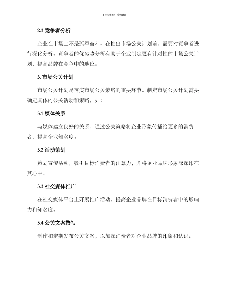 企业传播市场公关方案_第2页
