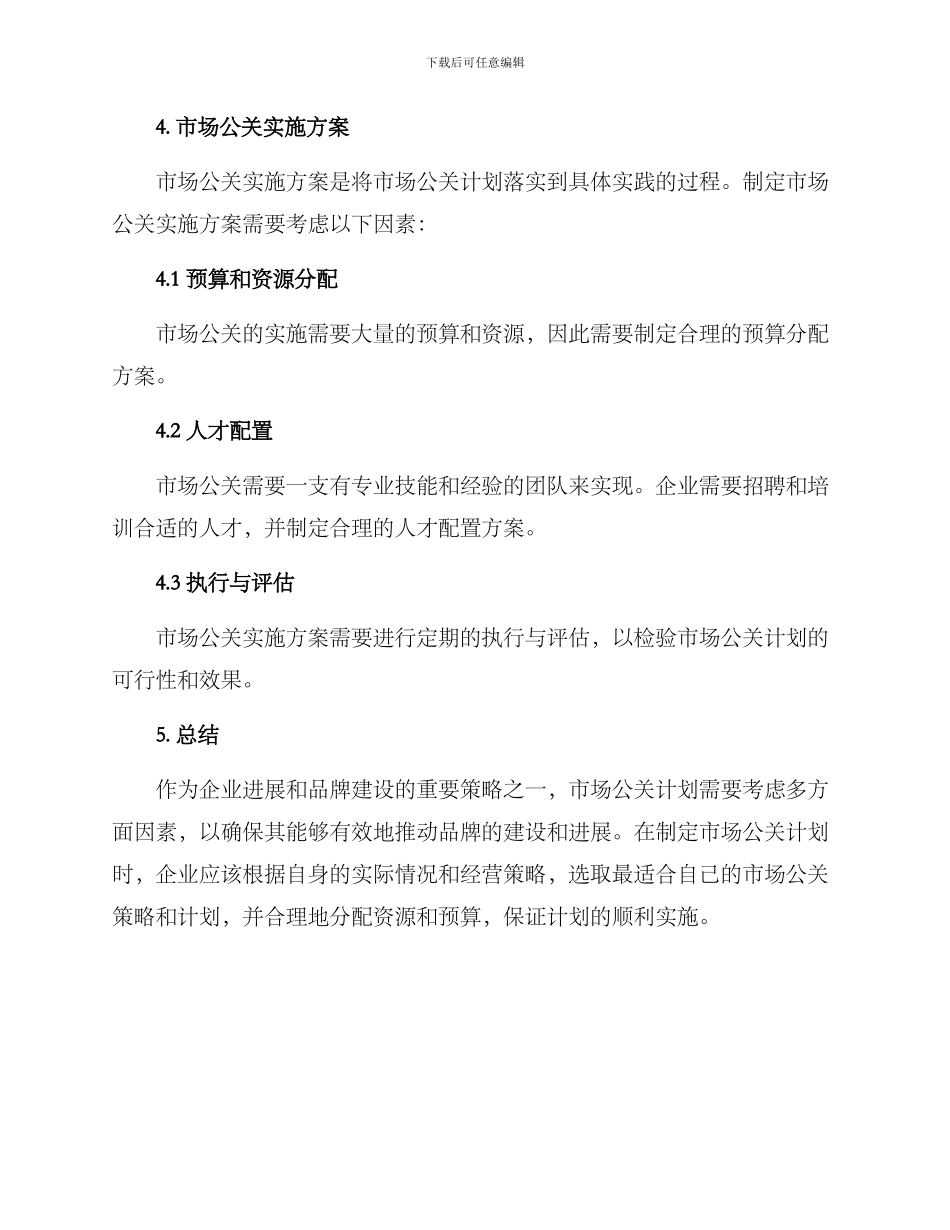 企业传播市场公关方案_第3页