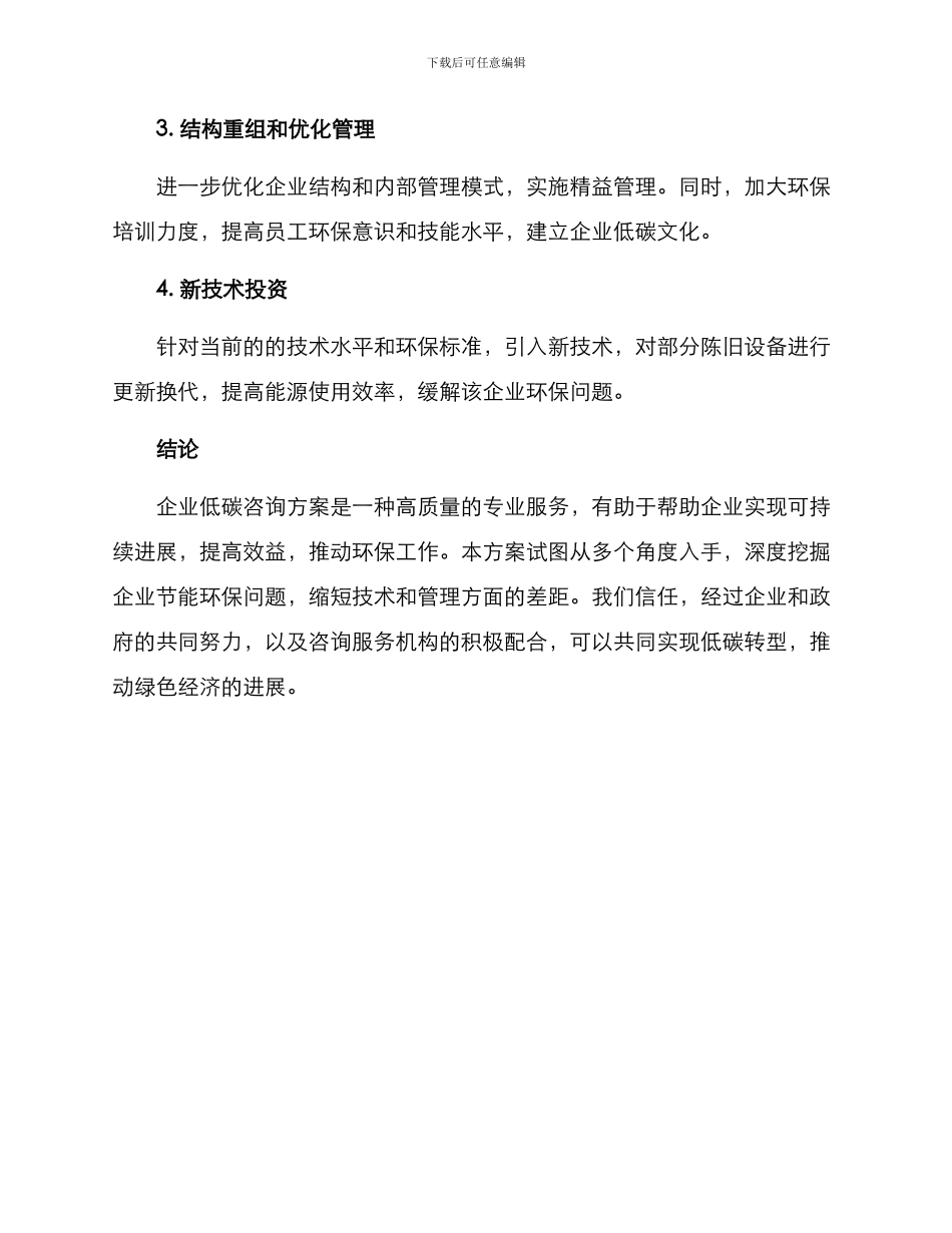 企业低碳咨询方案_第2页