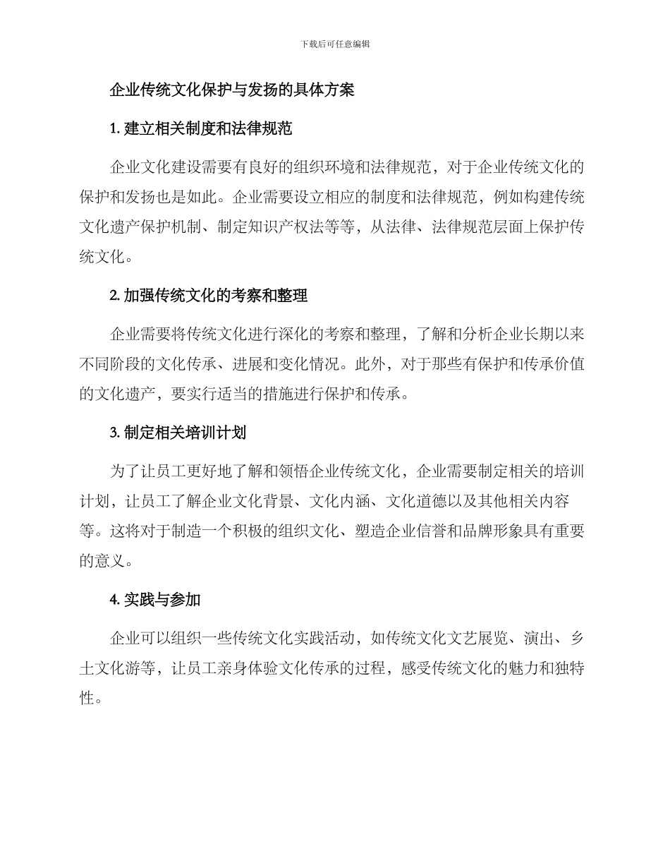 企业传统文化方案_第2页