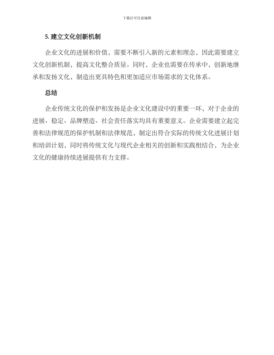 企业传统文化方案_第3页