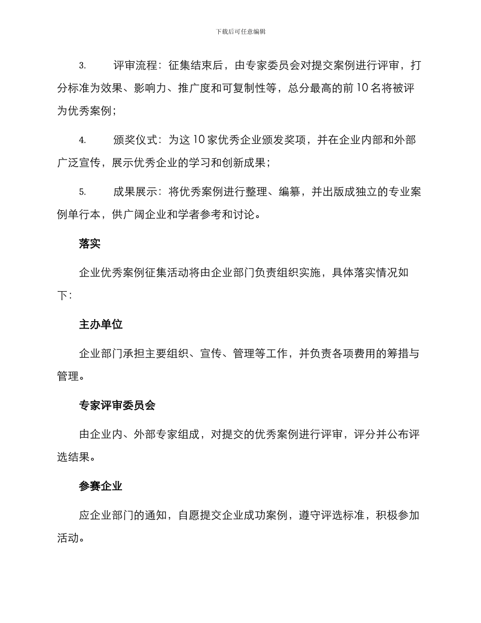 企业优秀案例征集方案_第2页