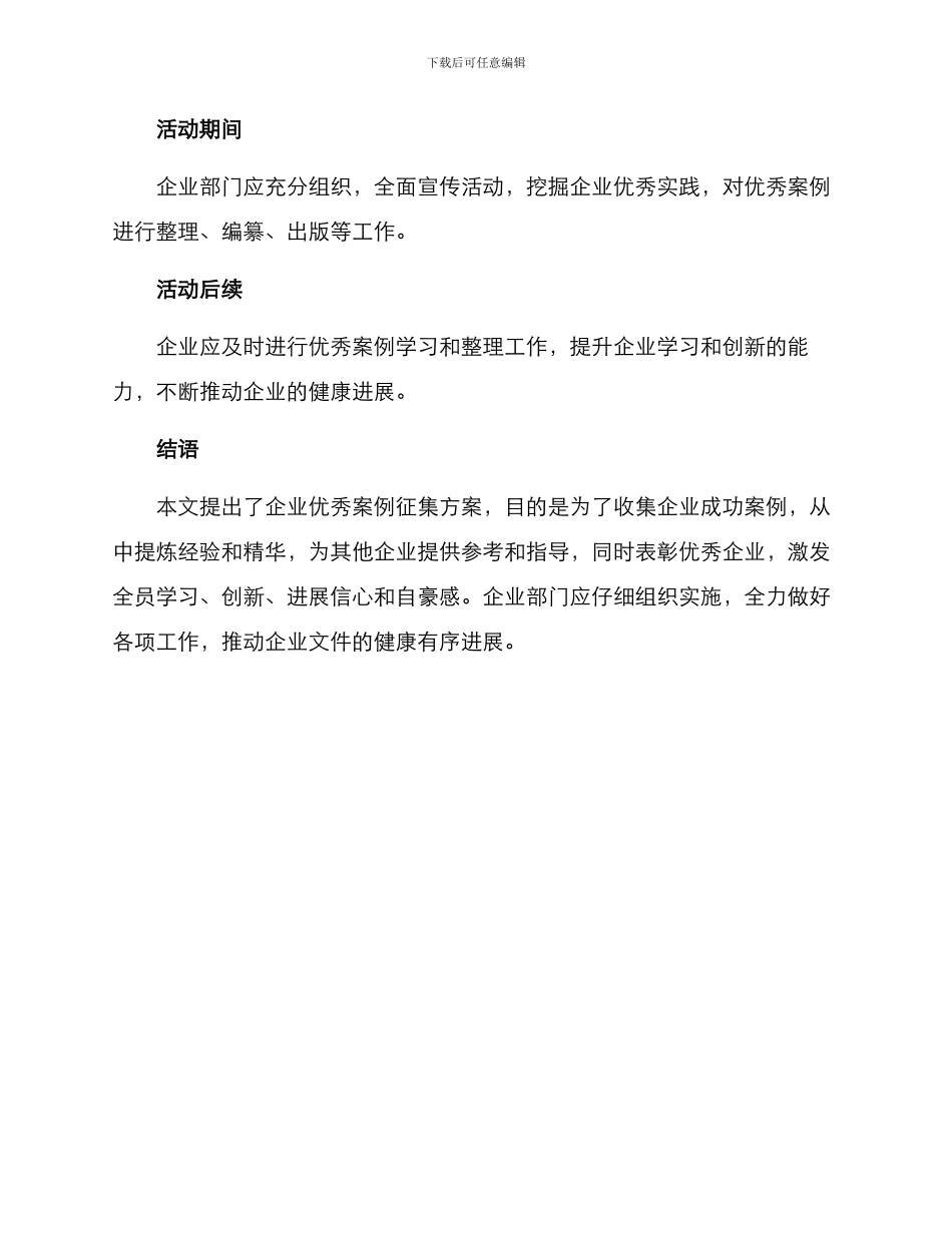 企业优秀案例征集方案_第3页