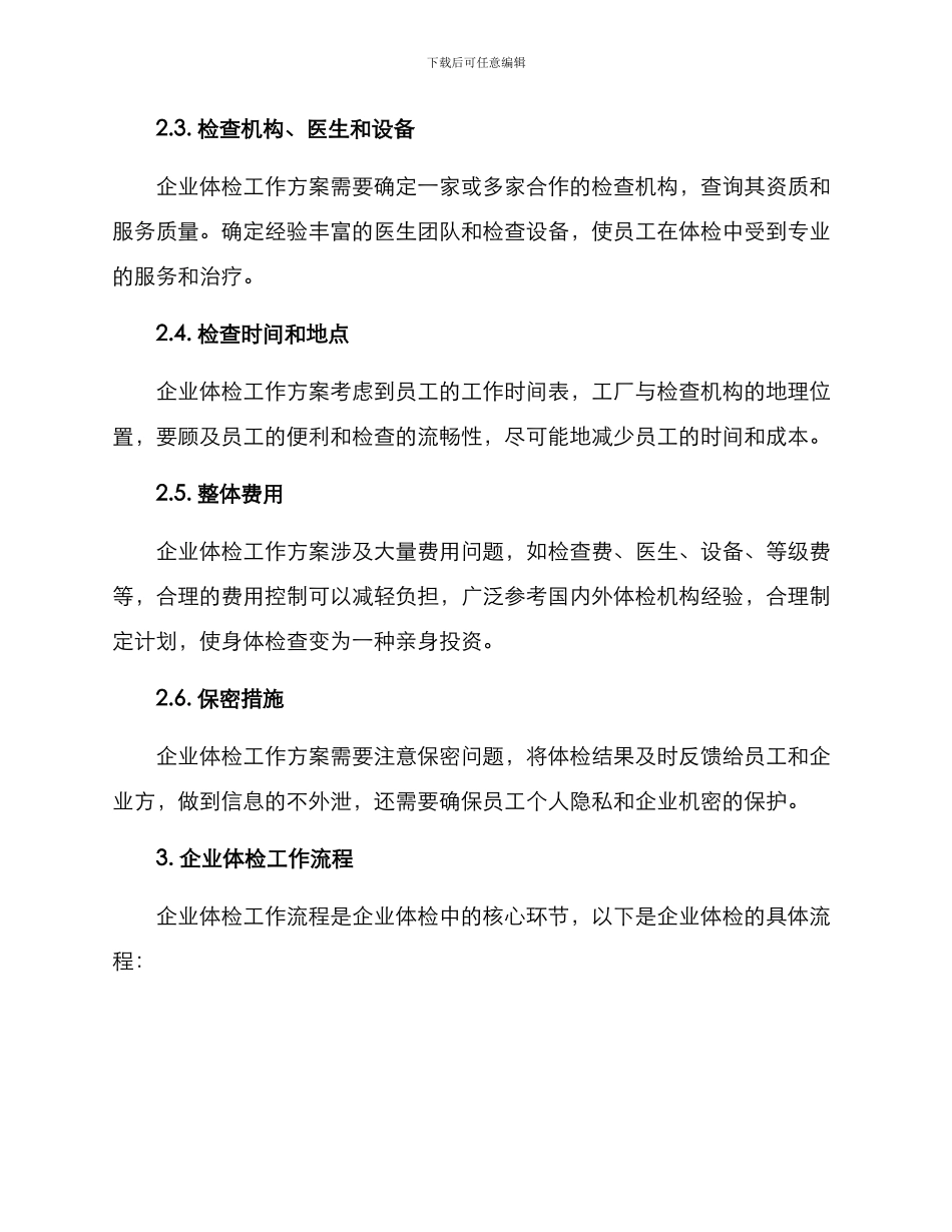 企业体检工作方案_第2页