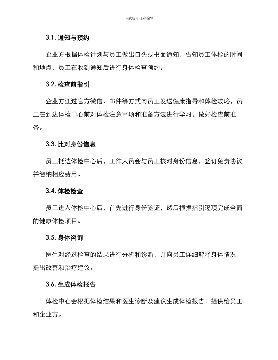 企业体检工作方案_第3页