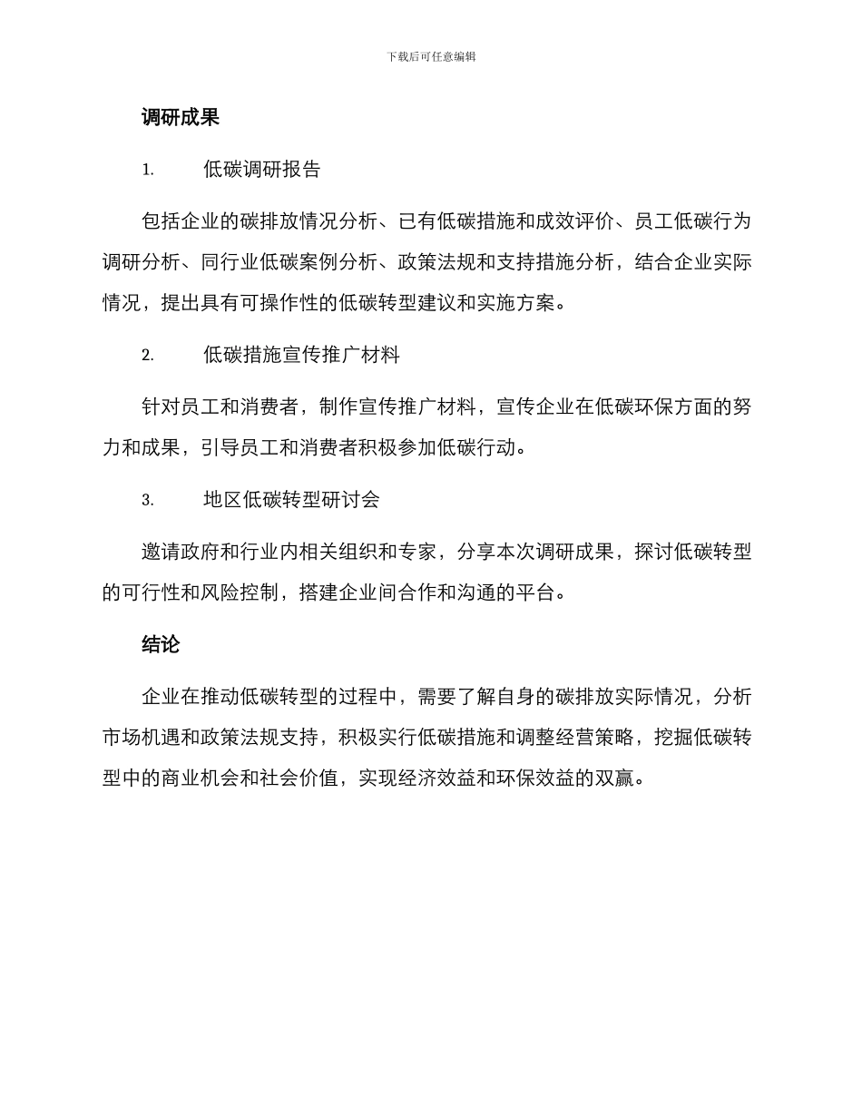 企业低碳调研方案_第3页