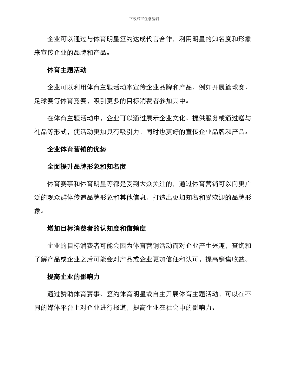 企业体育营销方案_第2页