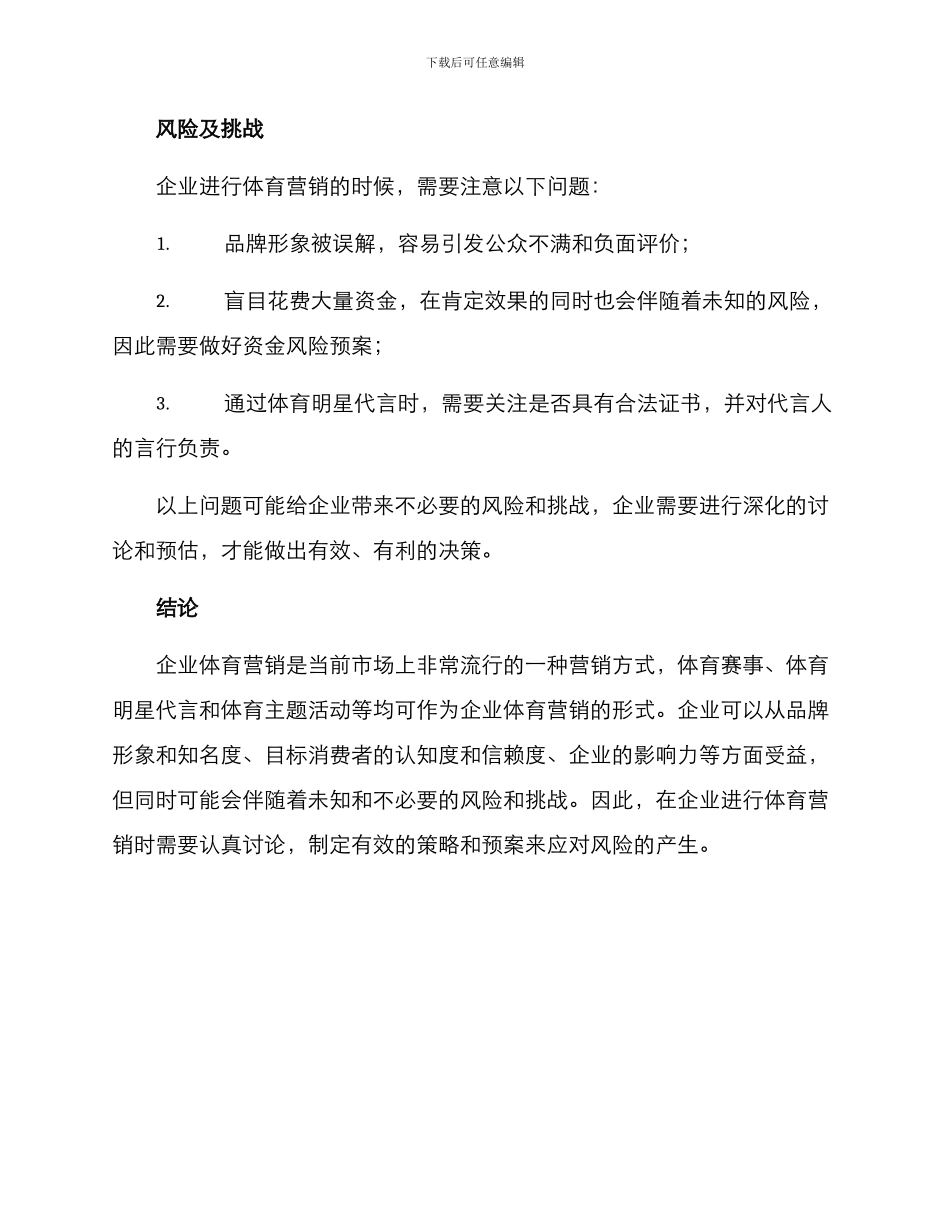 企业体育营销方案_第3页