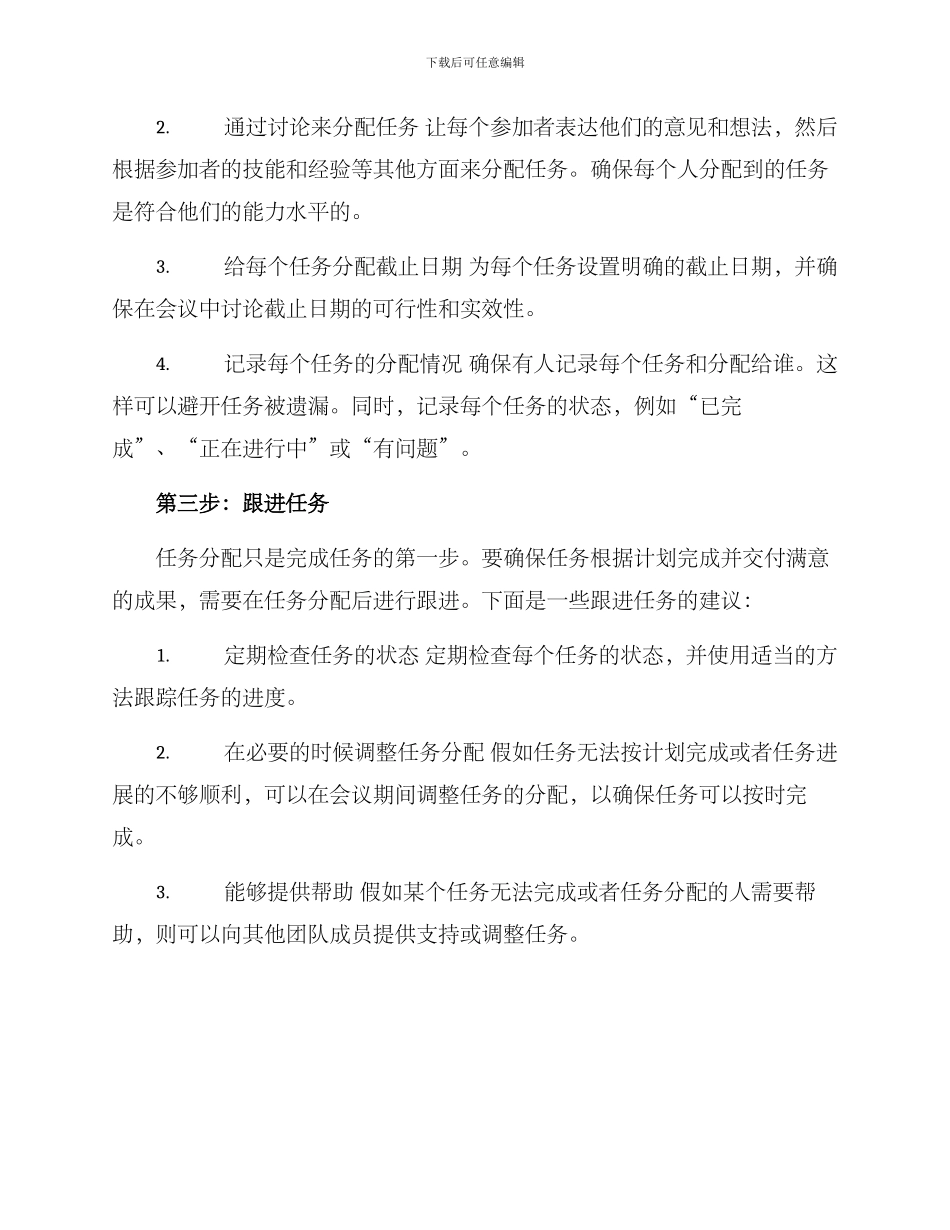 企业会议任务方案_第2页