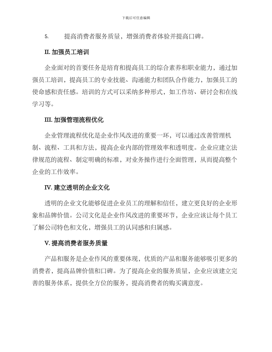 企业作风改进方案_第2页