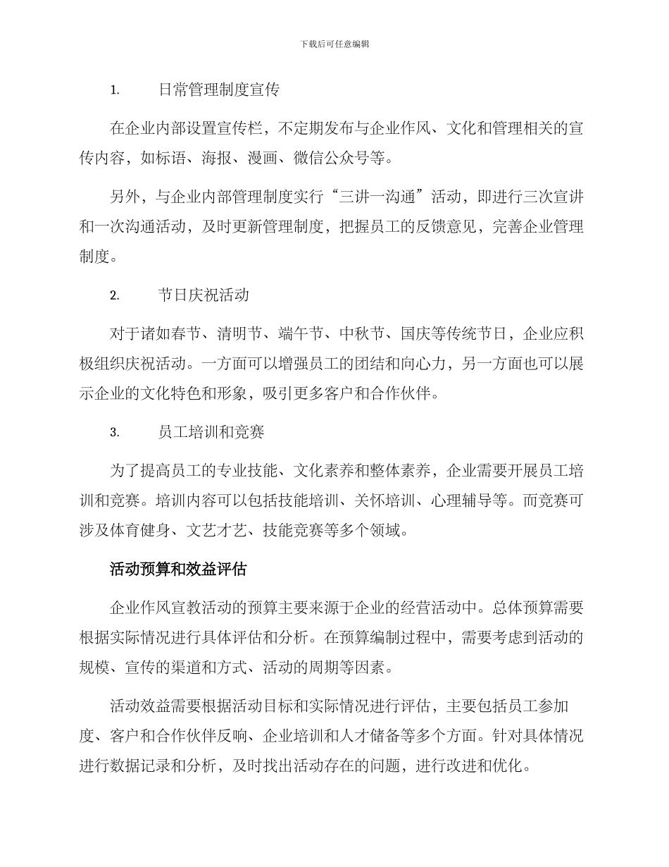 企业作风宣教活动方案_第2页