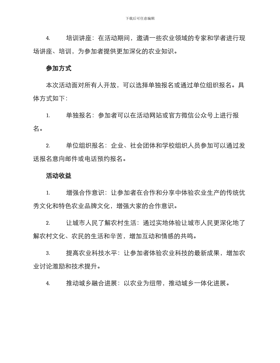企业体验春耕活动方案_第2页