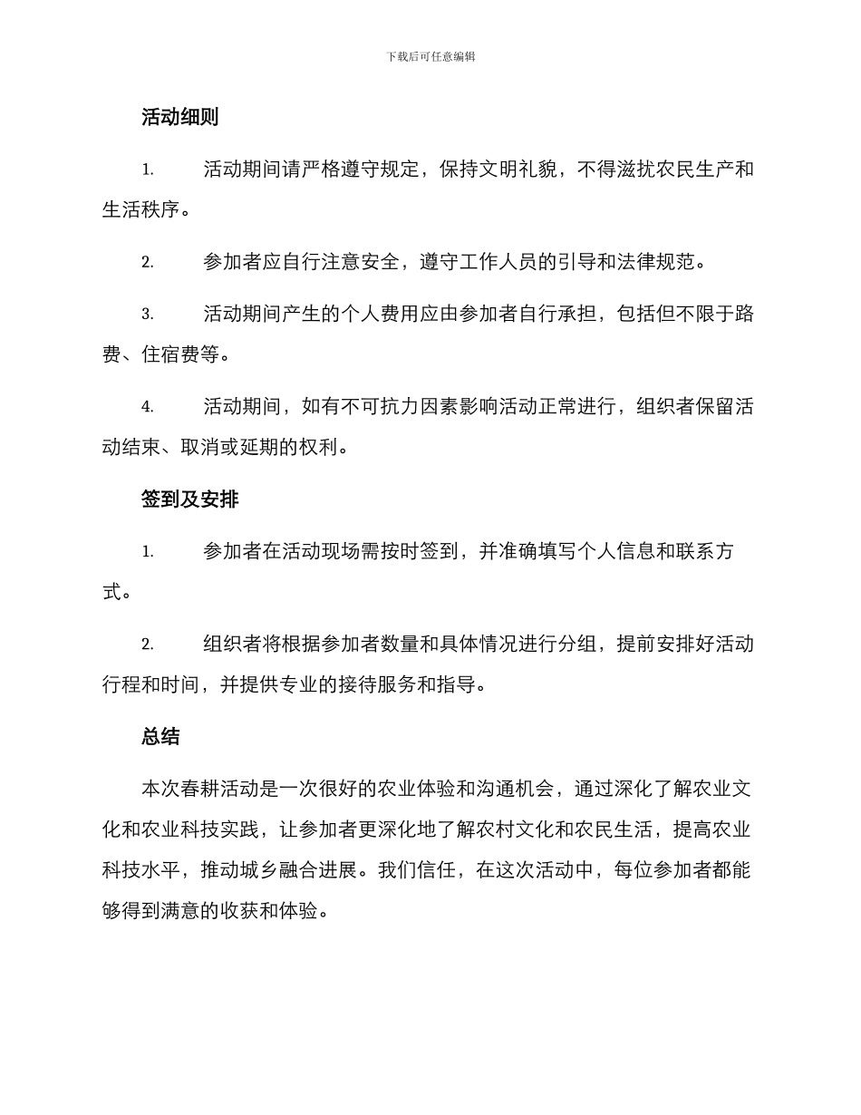 企业体验春耕活动方案_第3页