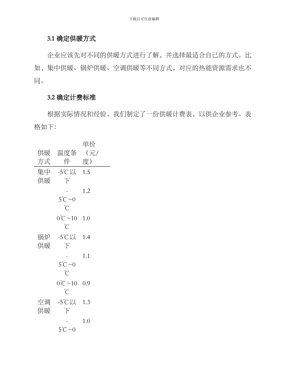 企业供暖计费方案_第2页