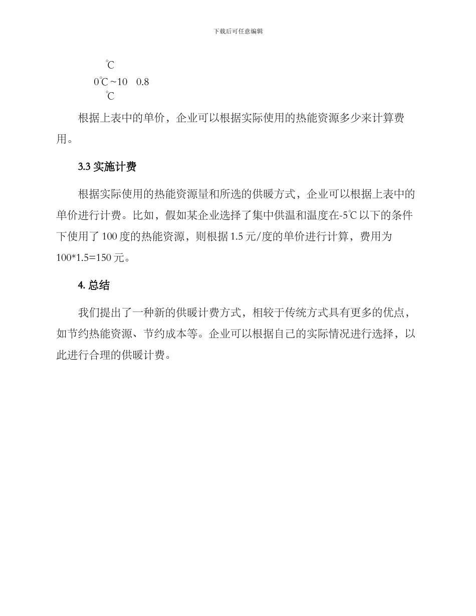 企业供暖计费方案_第3页