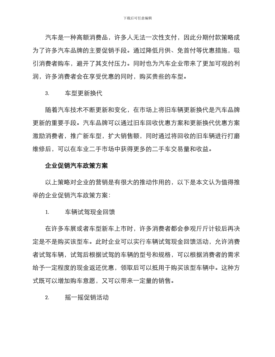 企业促销汽车政策方案_第2页