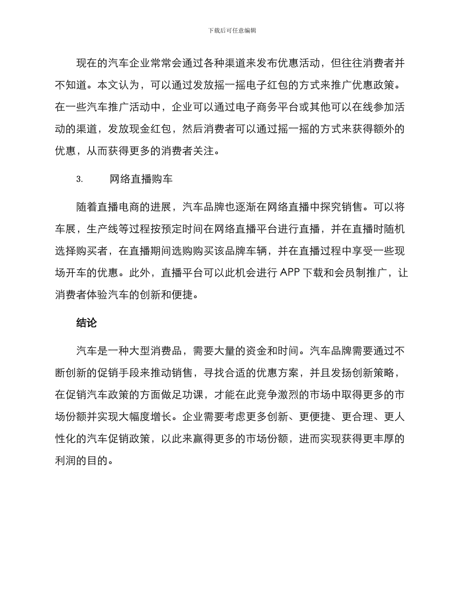 企业促销汽车政策方案_第3页