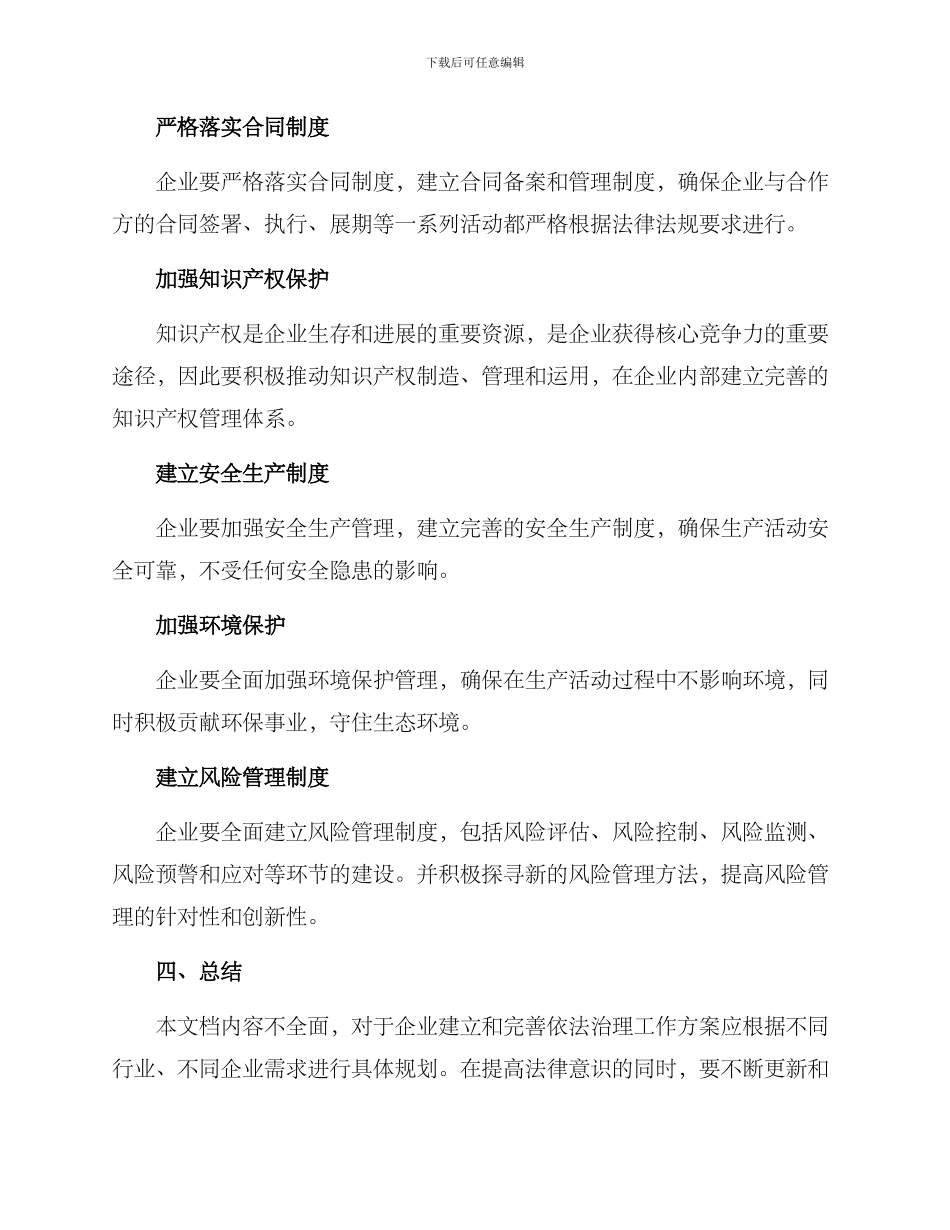 企业依法治理工作方案_第2页