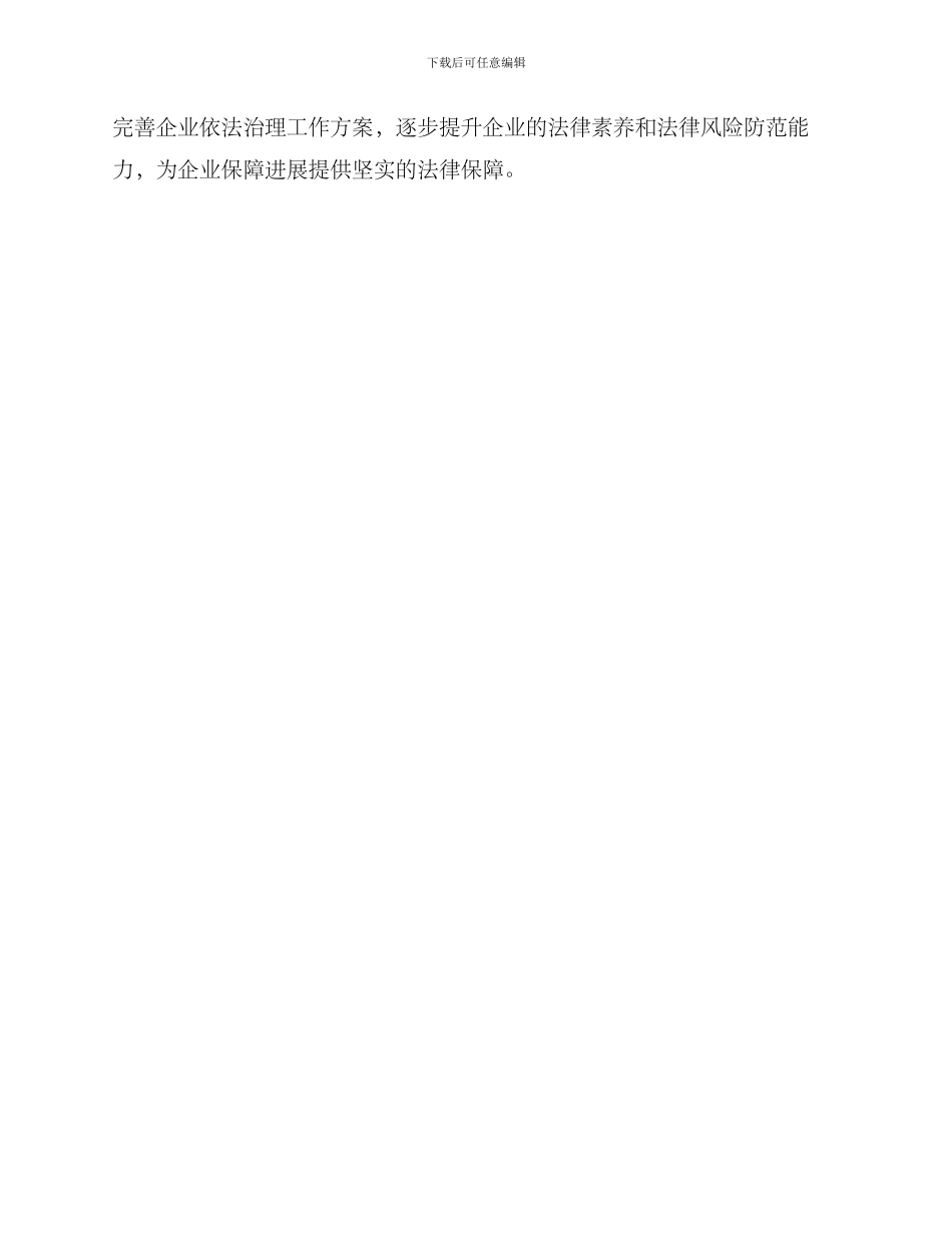 企业依法治理工作方案_第3页