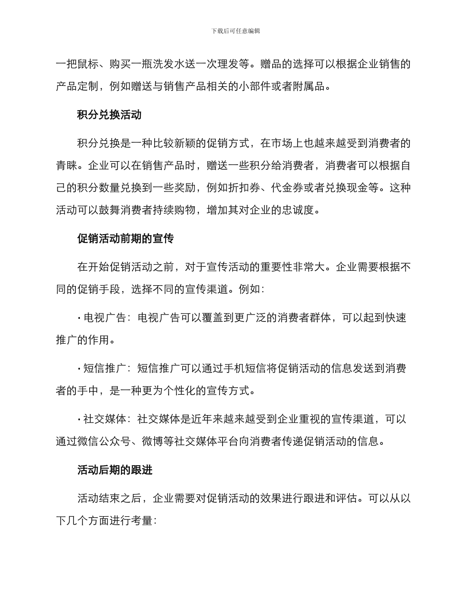 企业促销活动方案_第2页