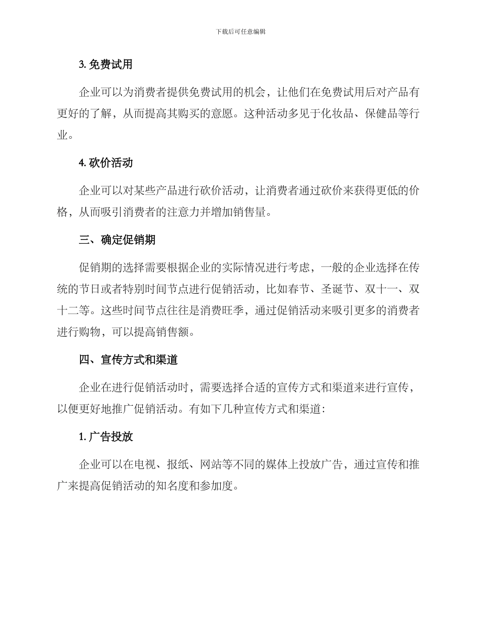 企业促销策划方案_第2页