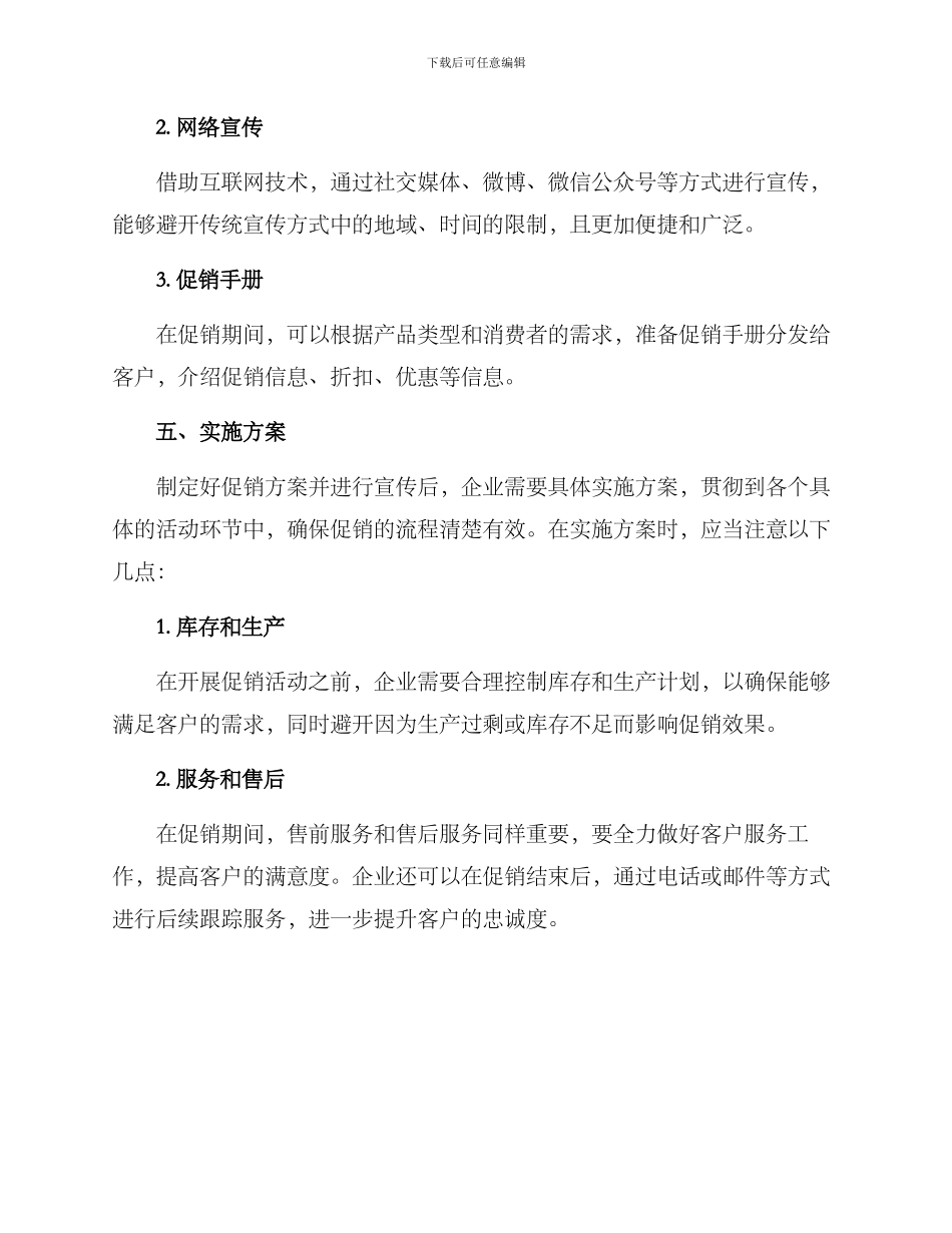 企业促销策划方案_第3页