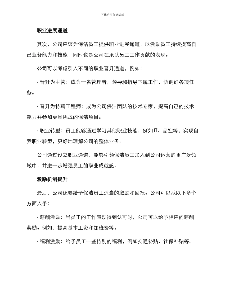 企业保洁人员提升方案_第2页