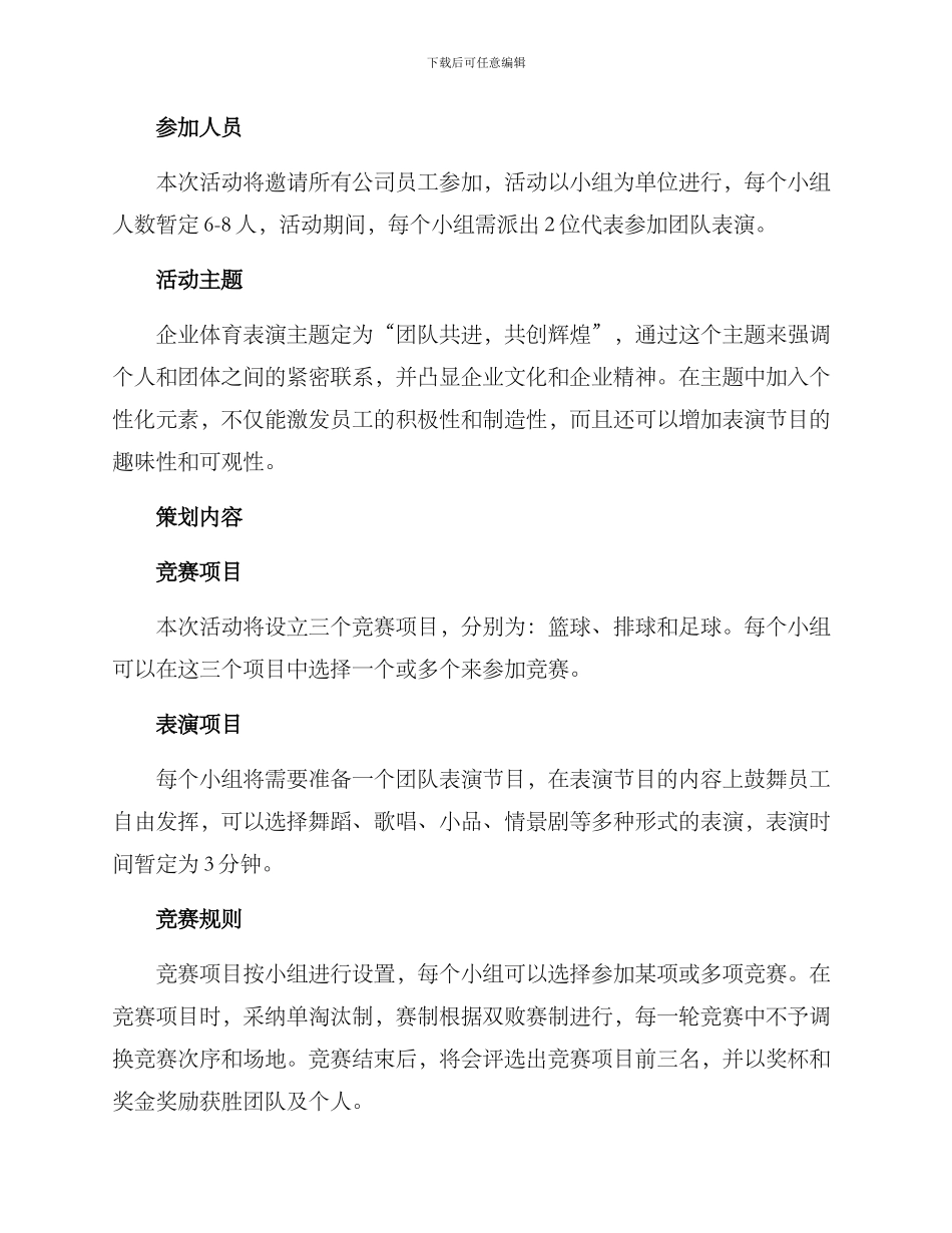 企业体育表演策划方案_第2页