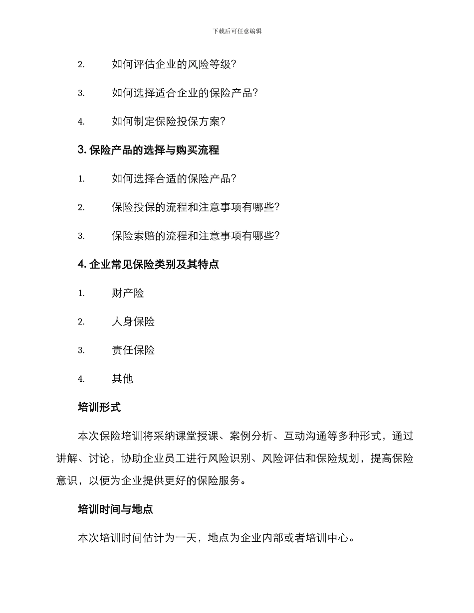 企业保险培训方案_第2页