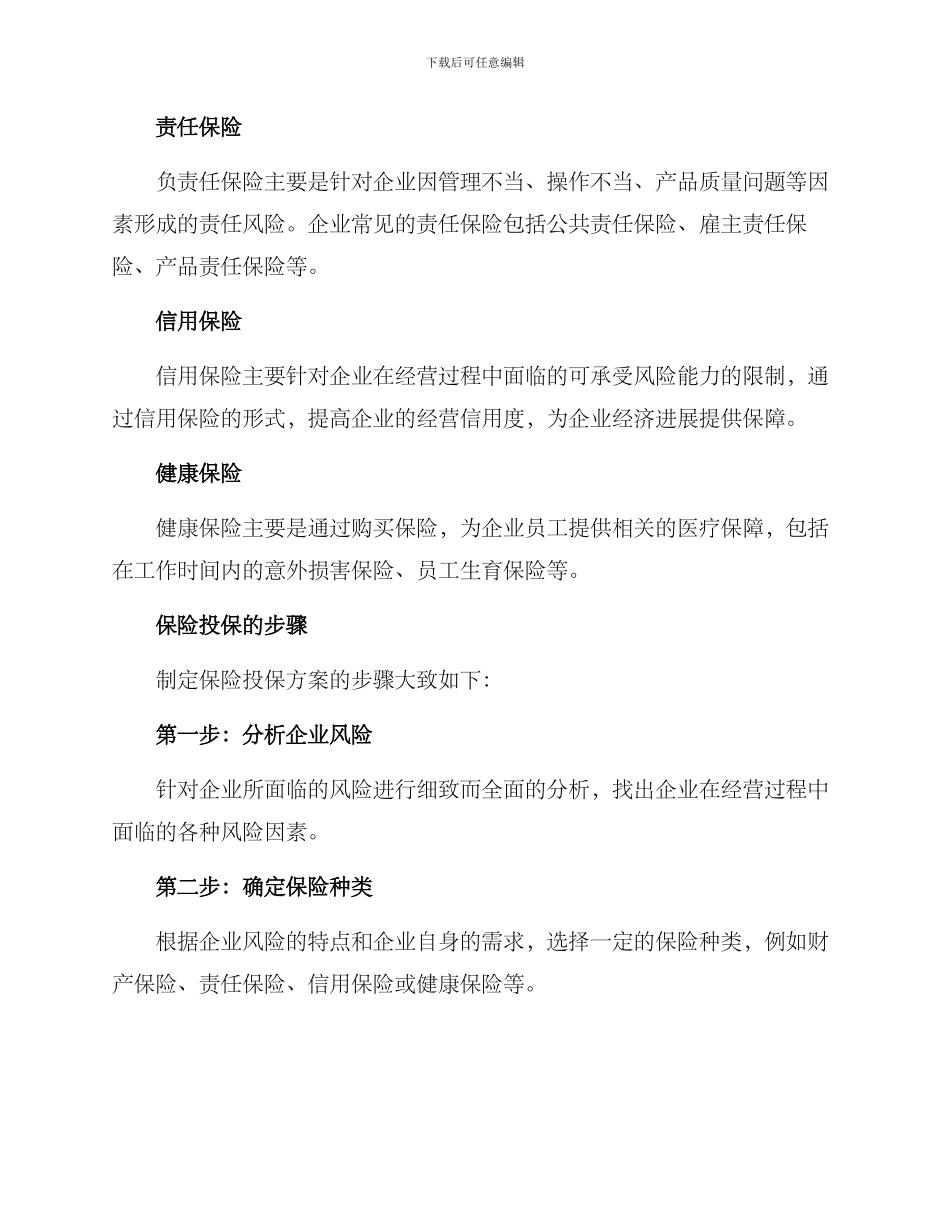 企业保险投保方案_第2页