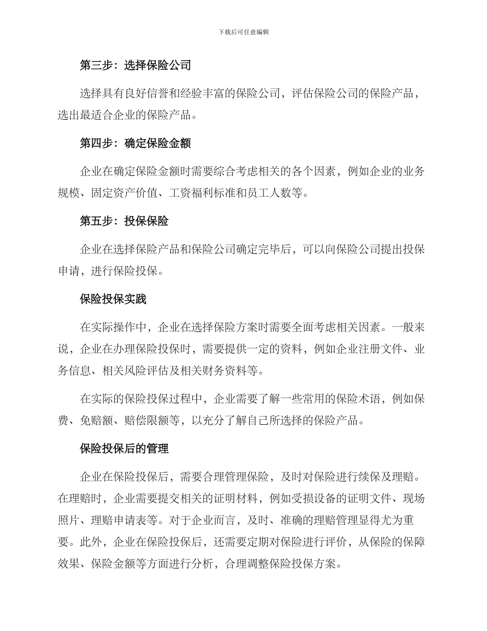 企业保险投保方案_第3页
