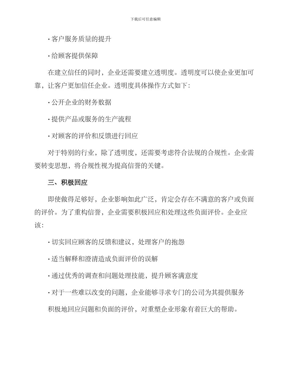 企业信誉重构方案_第2页