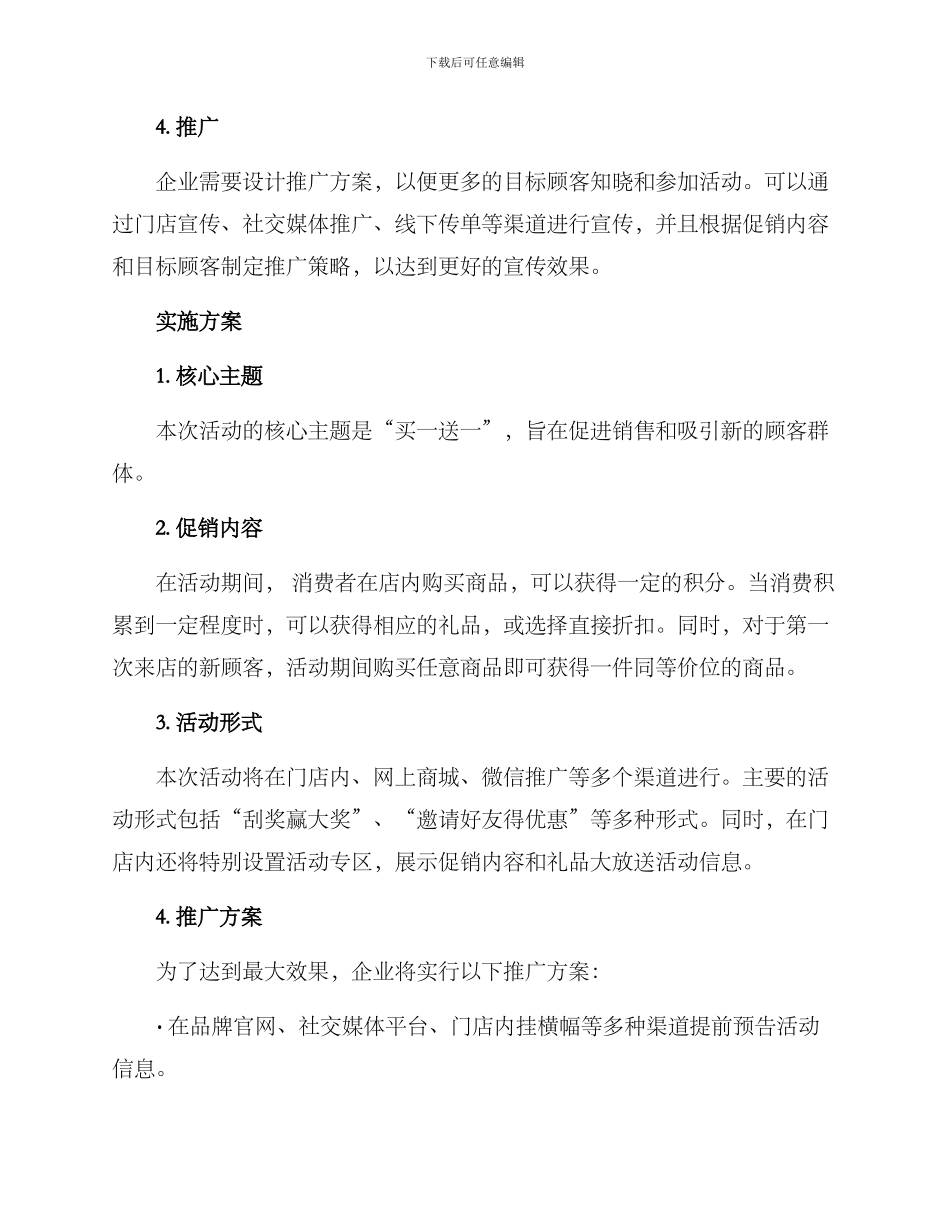 企业促销活动策划方案_第2页