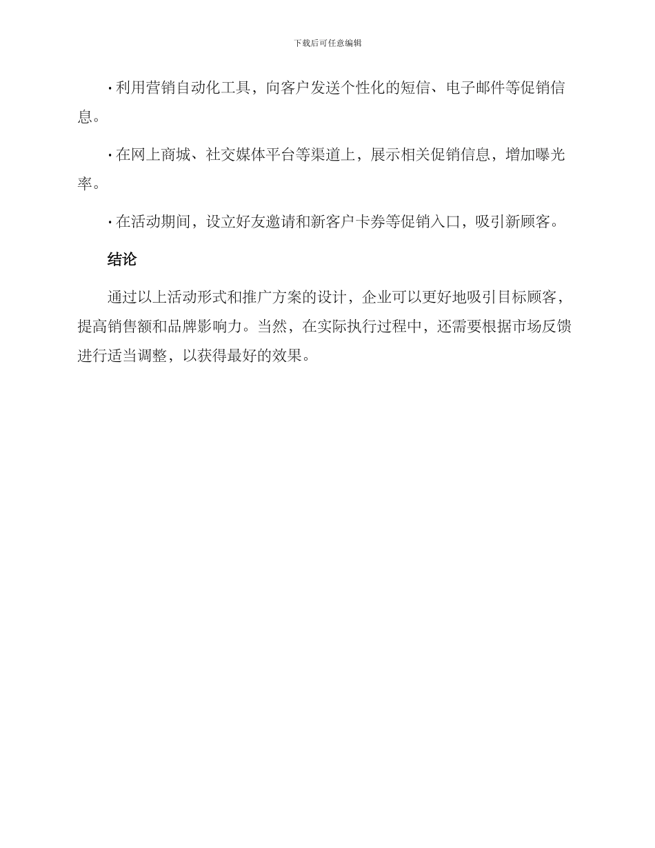 企业促销活动策划方案_第3页
