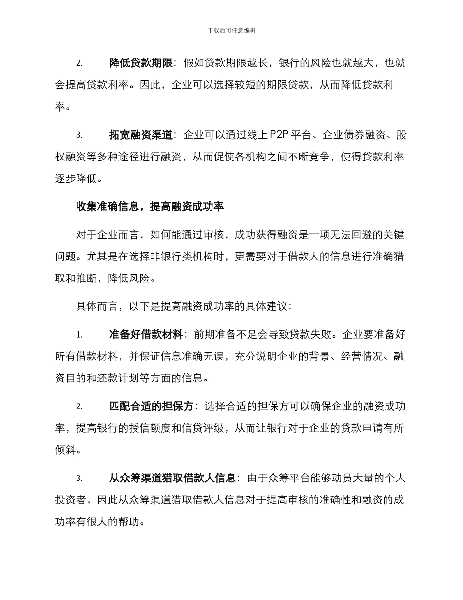 企业信贷提升计划方案_第3页