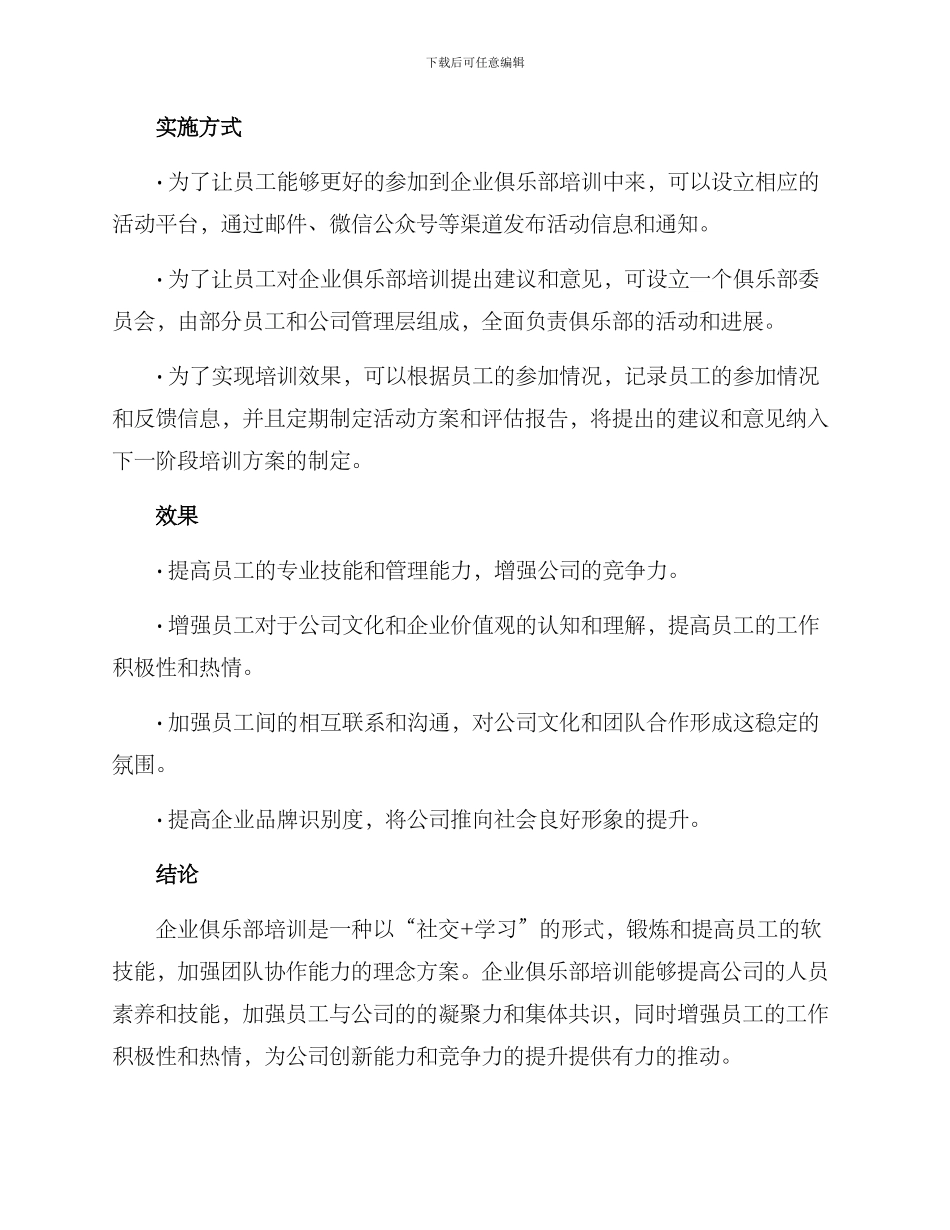 企业俱乐部培训方案_第2页