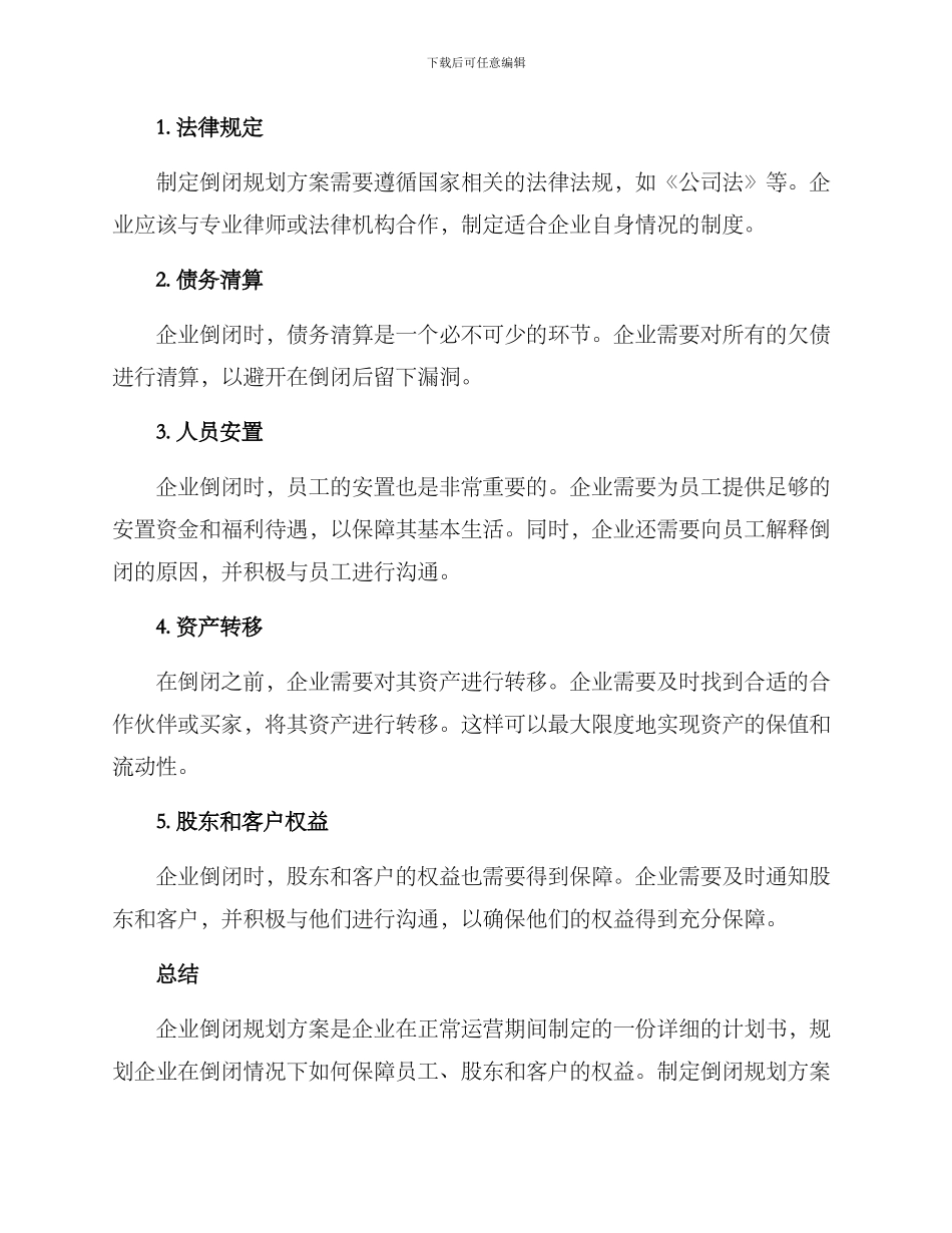 企业倒闭规划方案_第2页