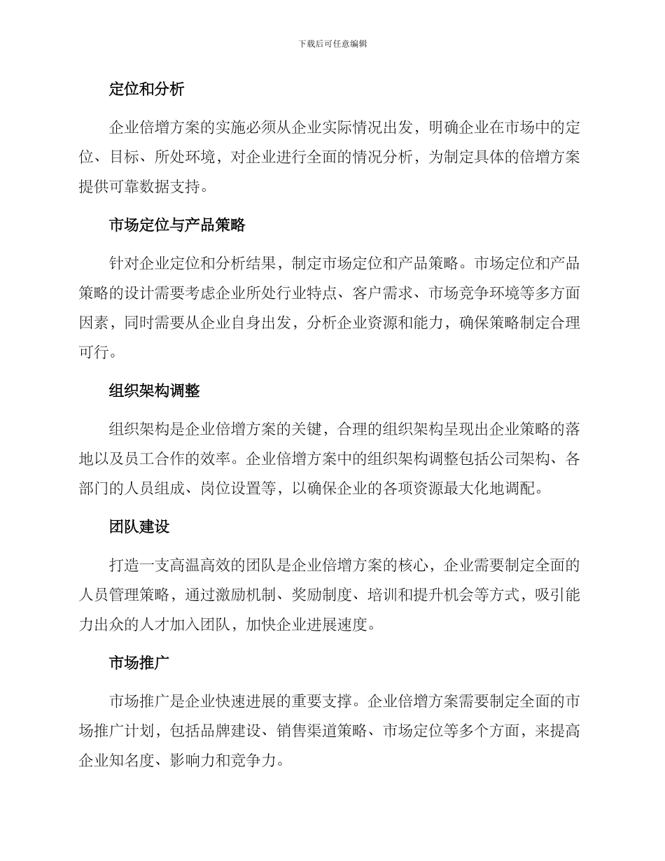 企业倍增方案_第2页