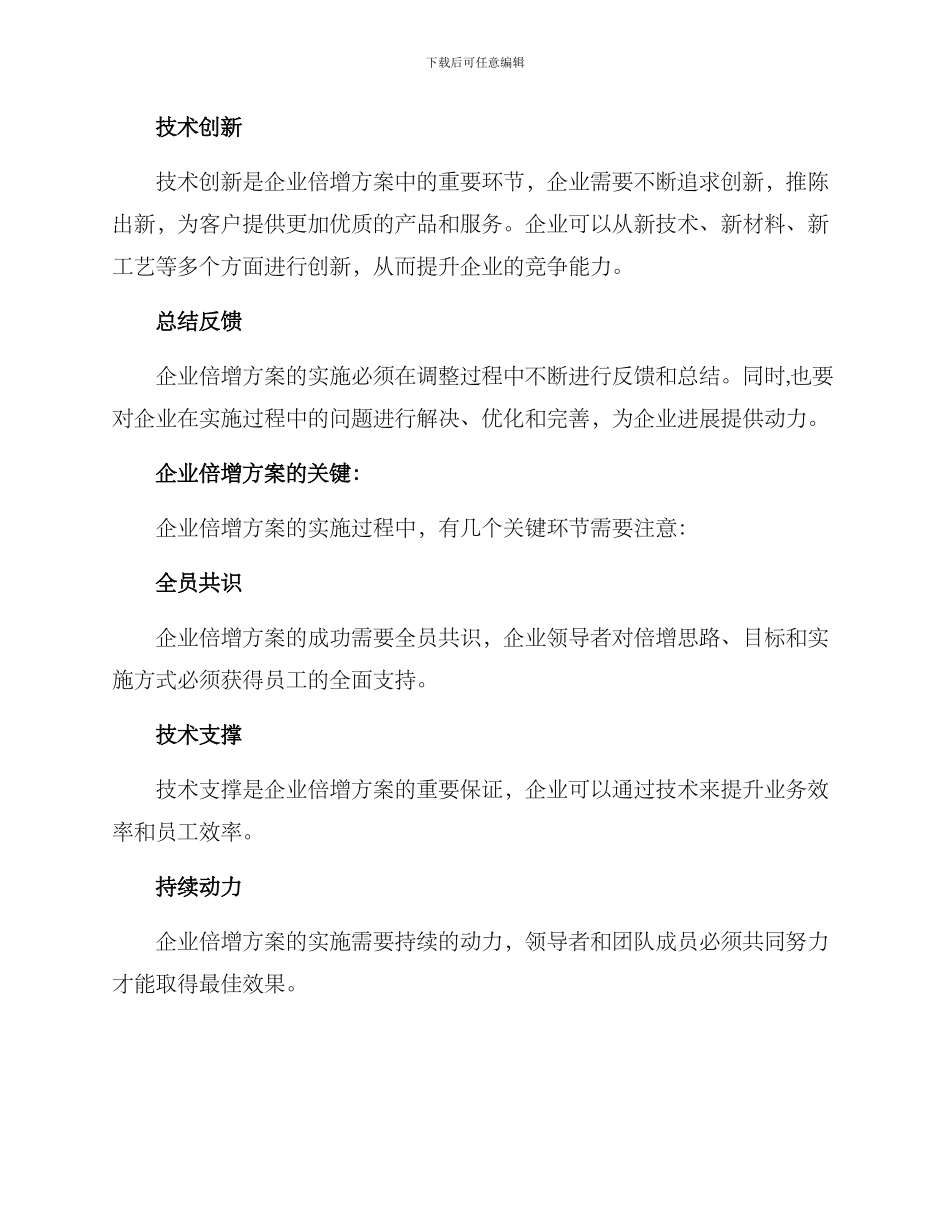 企业倍增方案_第3页