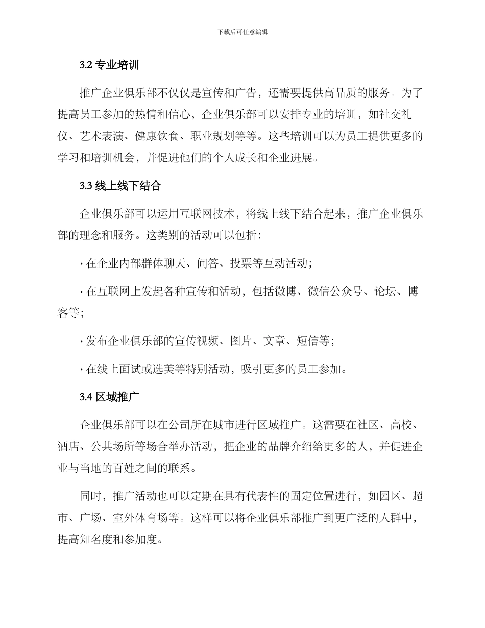 企业俱乐部推广方案_第2页